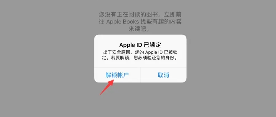 苹果ID提示“这个人不在激活状态”或者“停用”的解决方法
